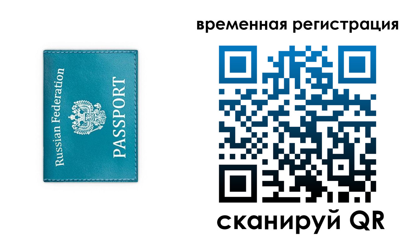 временная прописка в Бодайбо