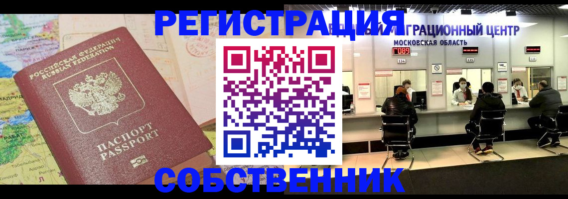 временная регистрация законно в Бодайбо